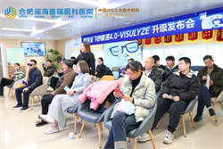 全飞秒4.0-VISULYZE正式落户合肥瑶海普瑞眼科医院！
