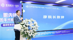 合肥瑶海普瑞眼科医院助力屈光诊疗规范化发展！