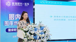 合肥瑶海普瑞眼科医院助力屈光诊疗规范化发展！