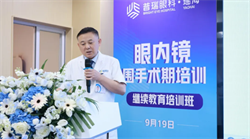 合肥瑶海普瑞眼科医院助力屈光诊疗规范化发展！
