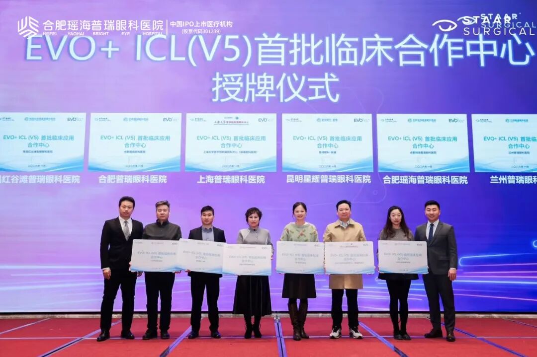 合肥瑶海普瑞眼科廖荣丰、张婉君团队率先完成ICL(V5)手术！