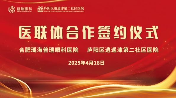 携手共建“医联体” 优质诊疗惠民生
