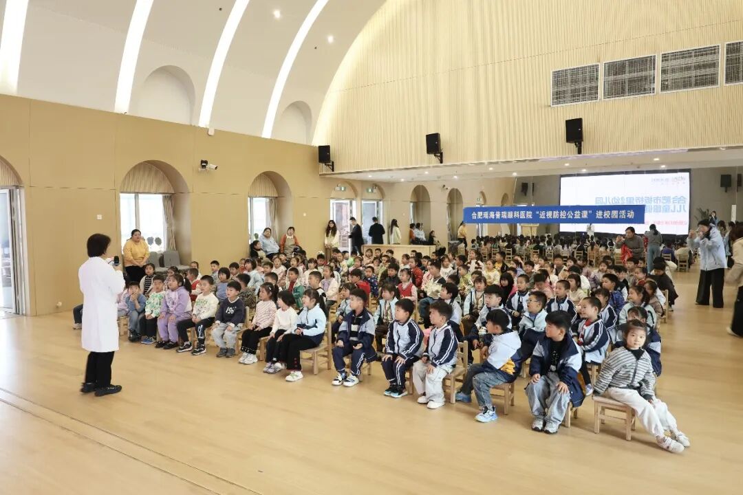 合肥瑶海普瑞眼科医院走进板桥里幼儿园开展近视防控公益